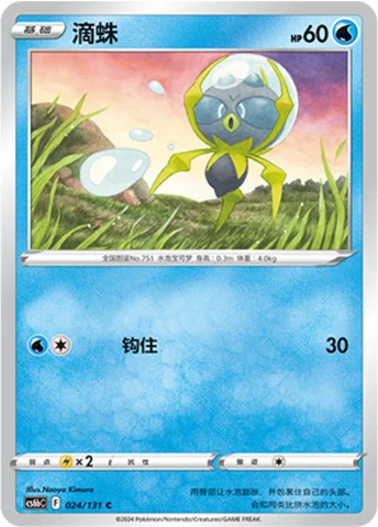 Dewpider