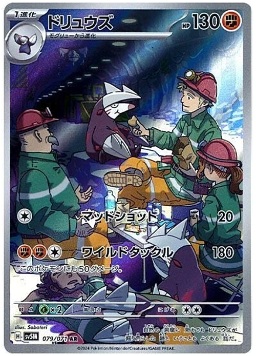 Excadrill