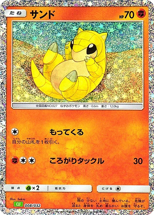 Sandshrew