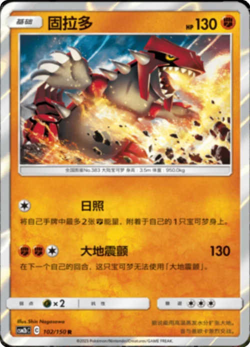 Groudon