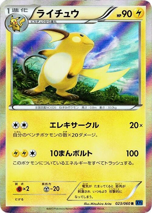Raichu