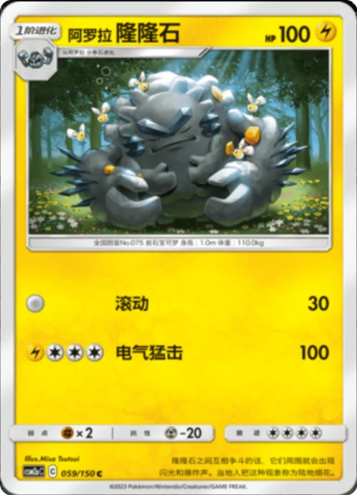 Alolan Graveler