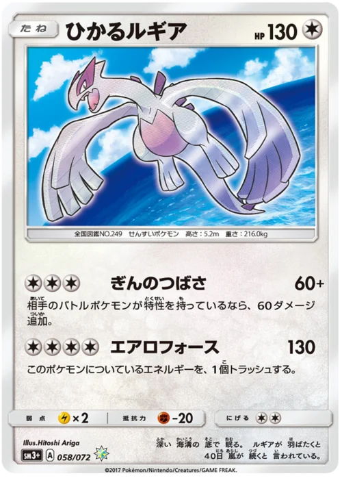Shining Lugia
