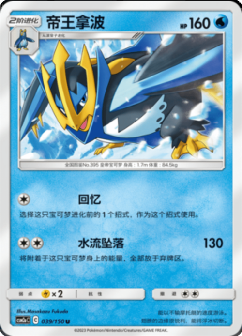Empoleon