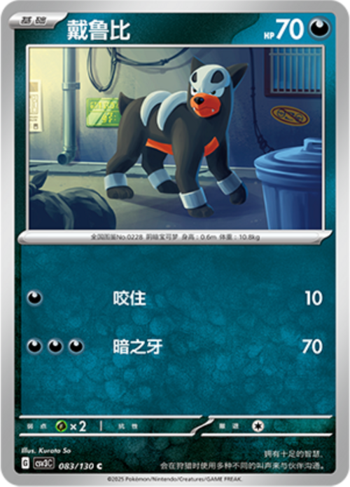 Houndour