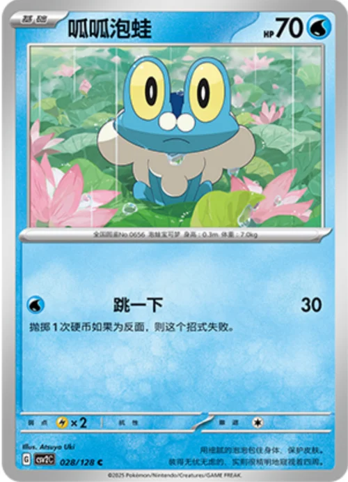 Froakie