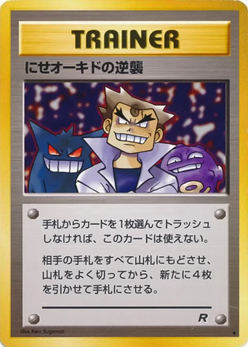 Imposter Oak's Revenge