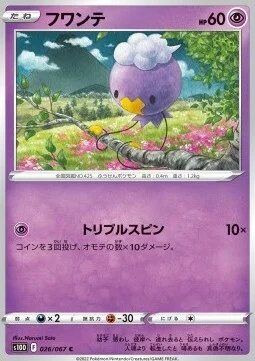 Drifloon