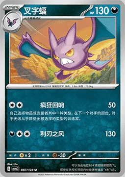 Crobat