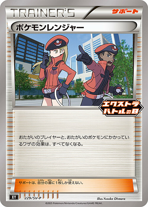 Pokémon Ranger