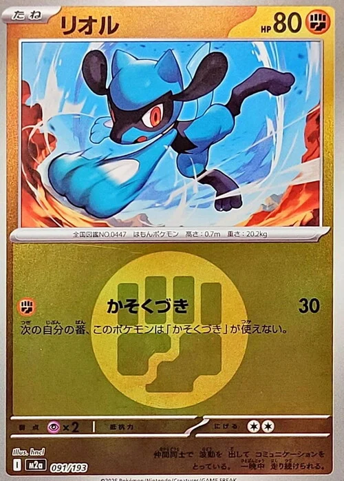 Riolu