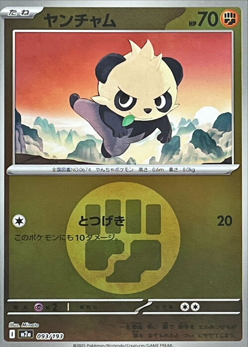 Pancham