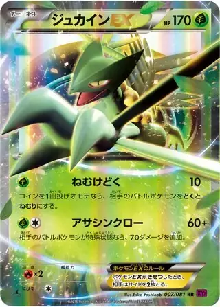 Sceptile ex
