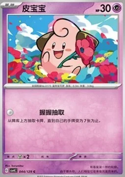 Cleffa