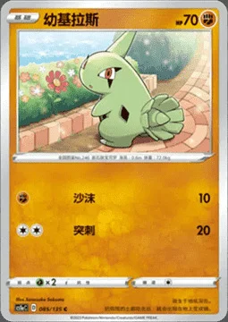 Larvitar