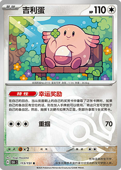 Chansey