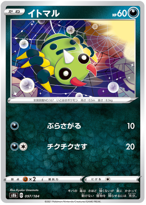 Spinarak