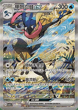 Greninja ex