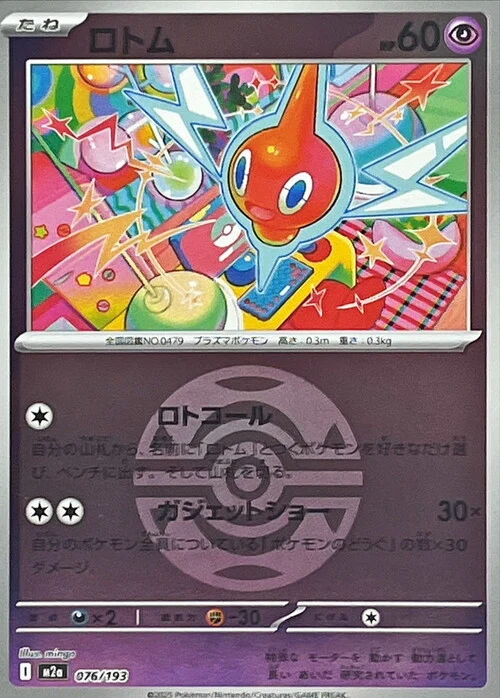 Rotom