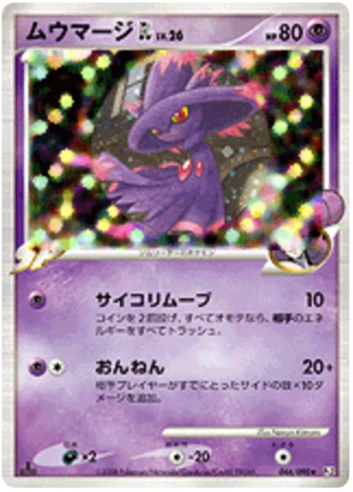 Mismagius GL Lv.26