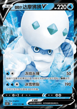 Galarian Darmanitan V