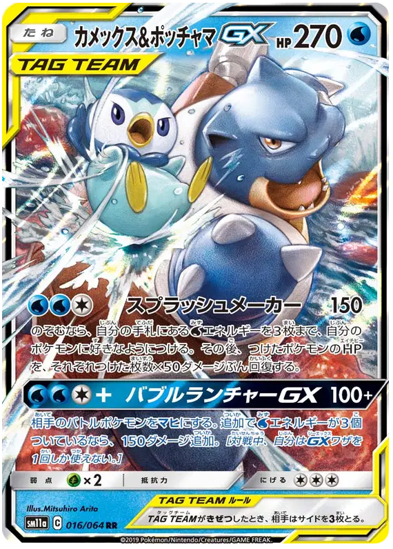 Auction card for Blastoise & Piplup GX (JP)