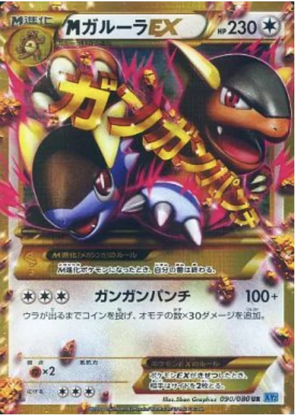 M Kangaskhan ex