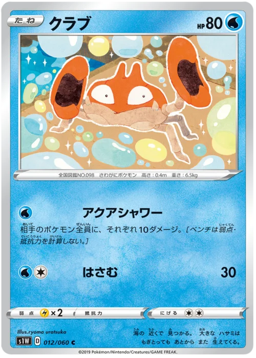 Krabby