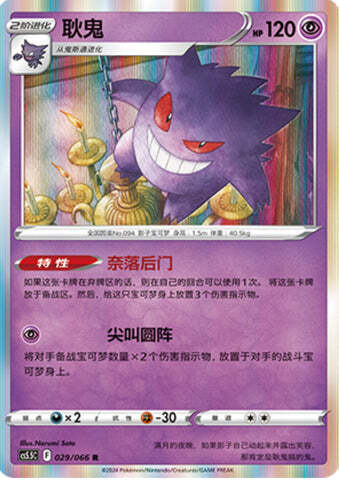 Gengar