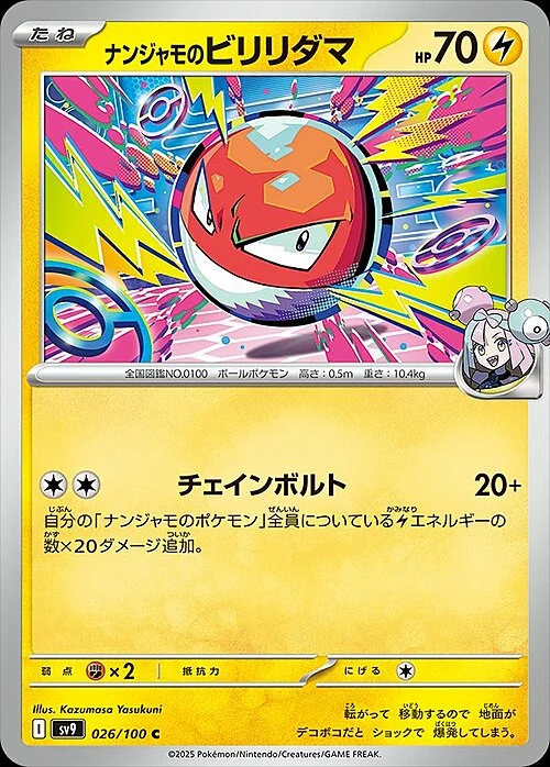 Iono's Voltorb