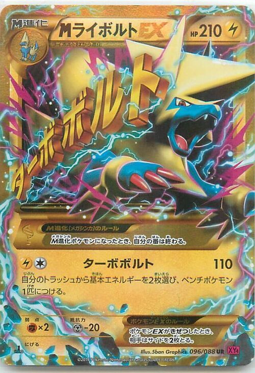 M Manectric ex