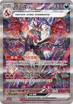 Charizard ex