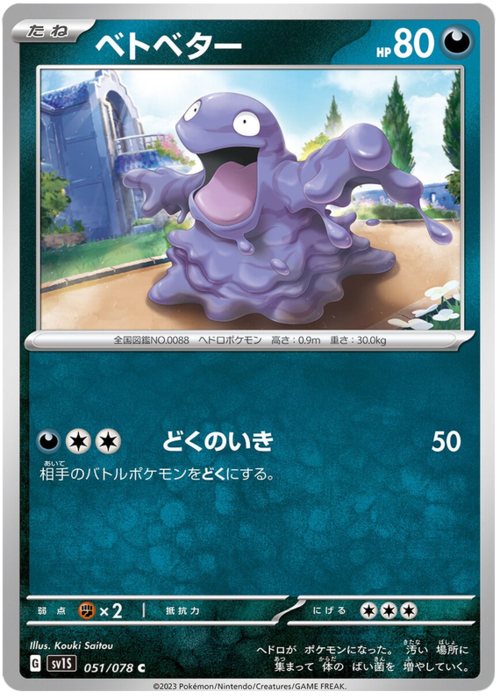 Grimer