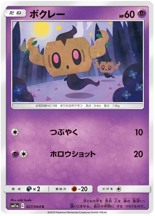 Phantump