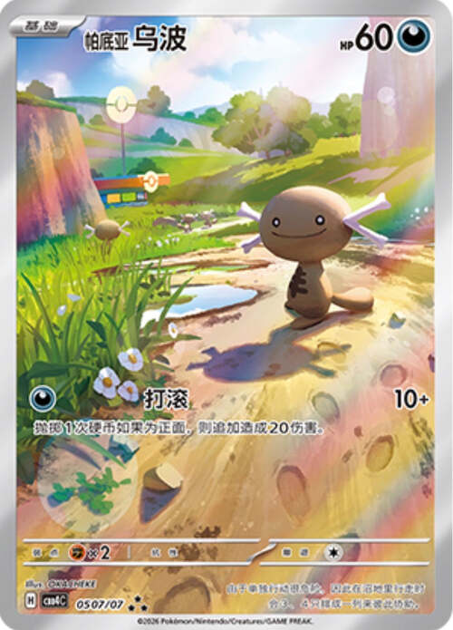 Paldean Wooper