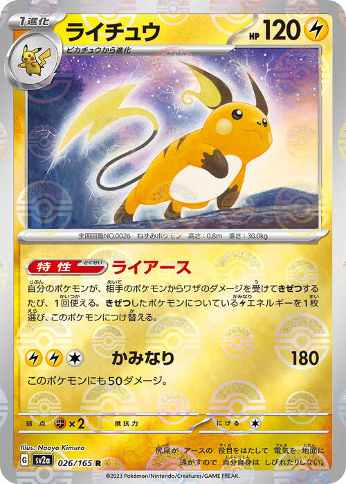 Raichu