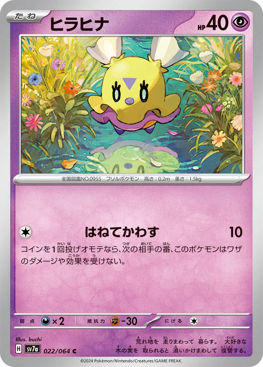 Auction card for Flittle (JP)