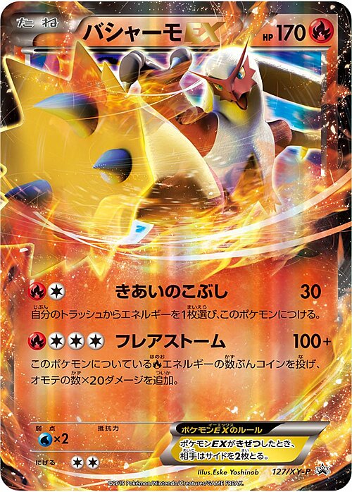Blaziken ex