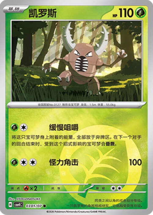 Pinsir