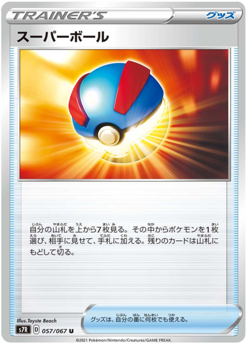 Great Ball