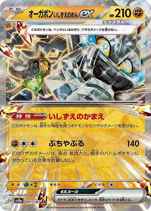 Cornerstone Mask Ogerpon ex