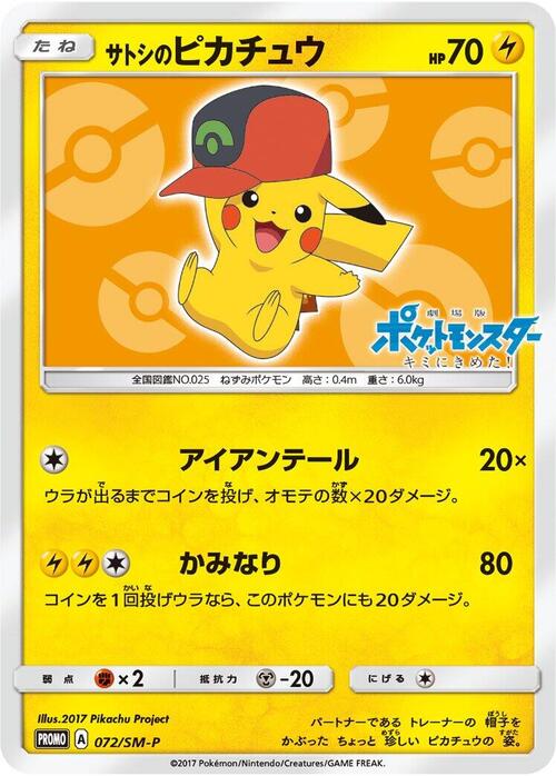 Ash's Pikachu