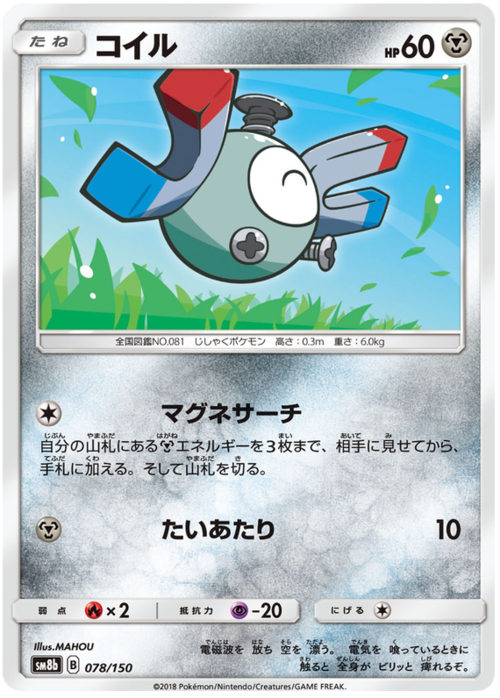 Magnemite