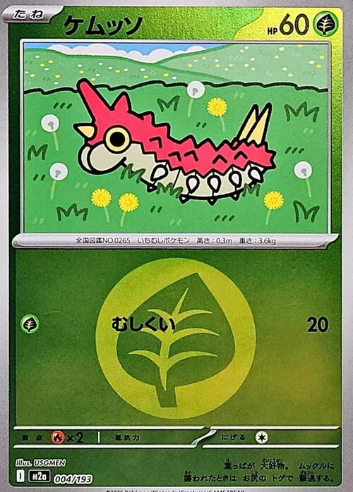Wurmple