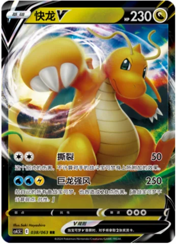 Dragonite V