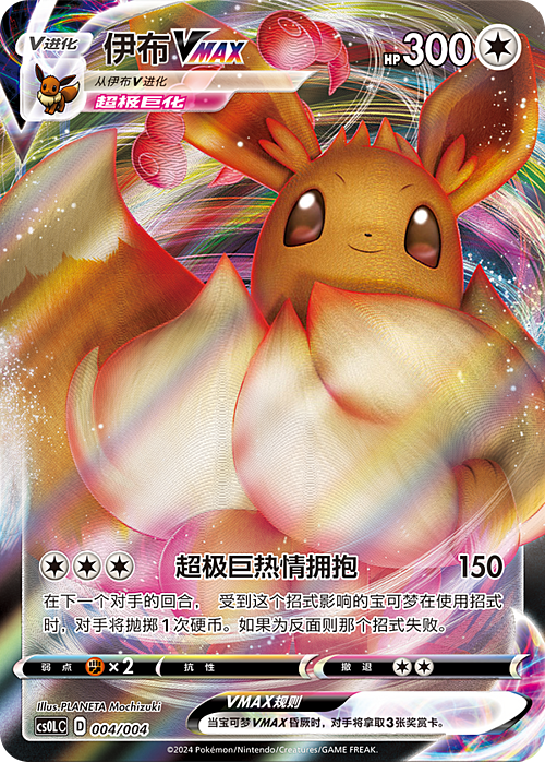 Eevee VMAX