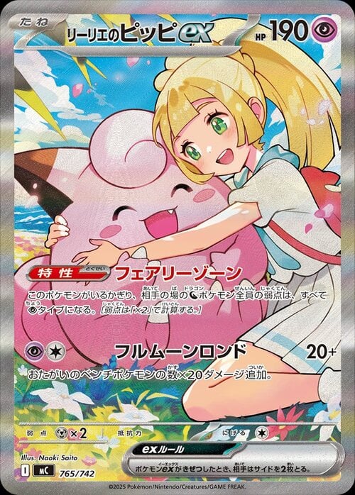 Lillie’s Clefairy ex