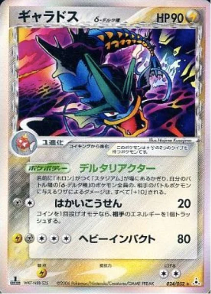 Gyarados δ Delta Species