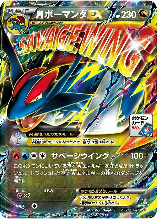 MSalamence ex