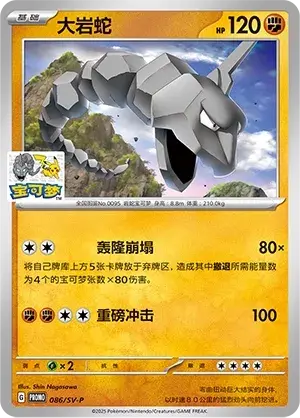 Onix